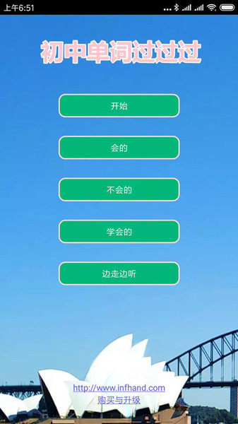 初中单词过过过app截图1