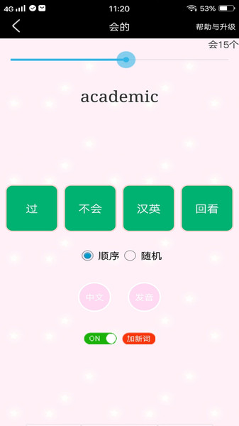 初中单词过过过app截图2