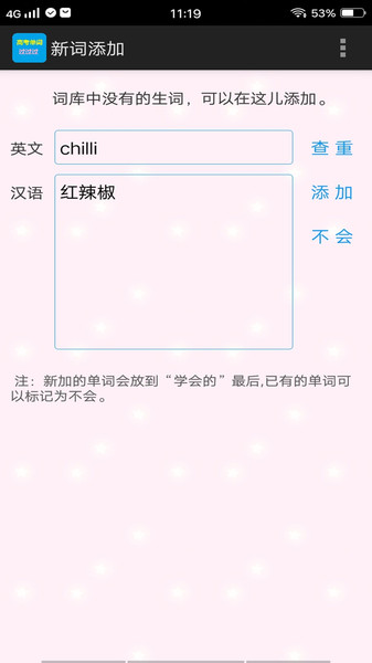 初中单词过过过app截图3