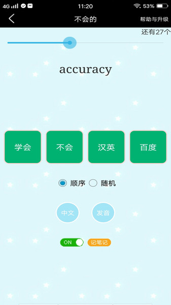 初中单词过过过app截图4