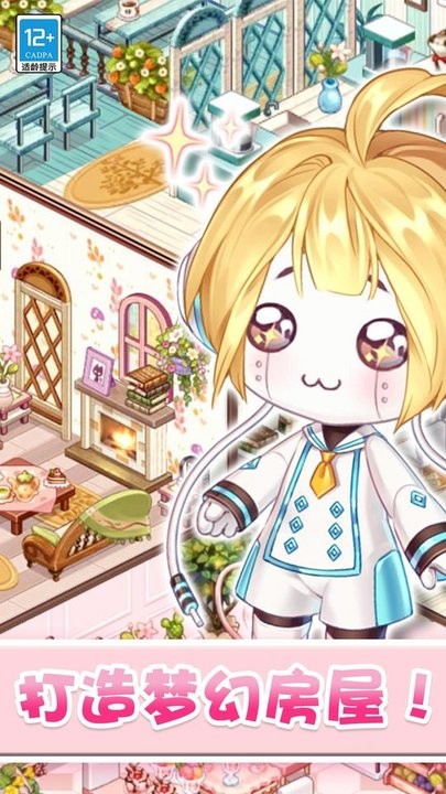 口袋梦幻屋最新版截图1