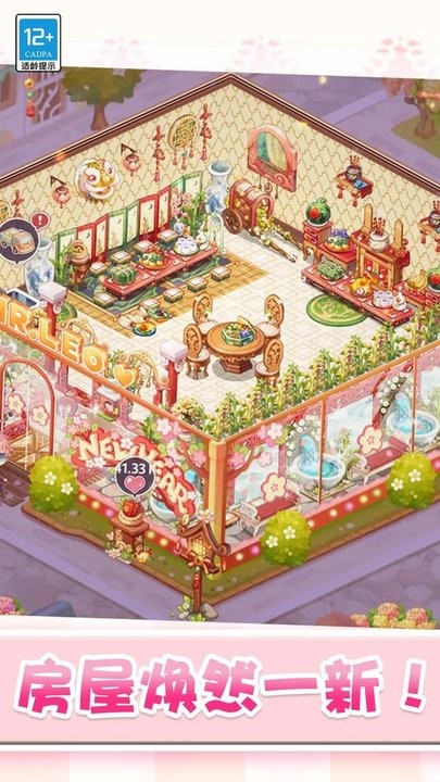 口袋梦幻屋最新版截图2