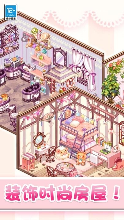 口袋梦幻屋最新版截图3