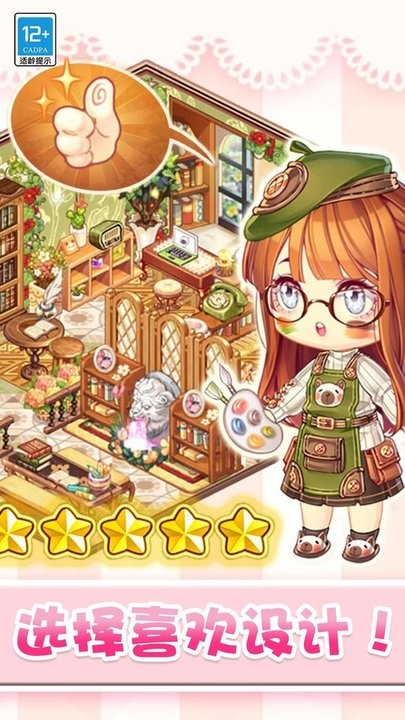 口袋梦幻屋最新版截图4