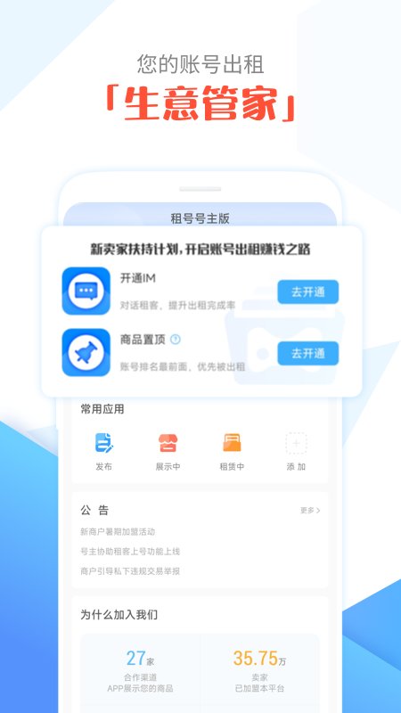 租号号主版app截图1