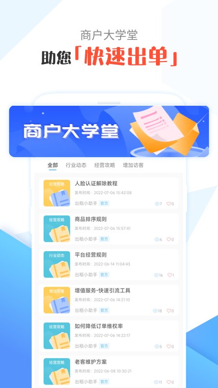 租号号主版app截图2