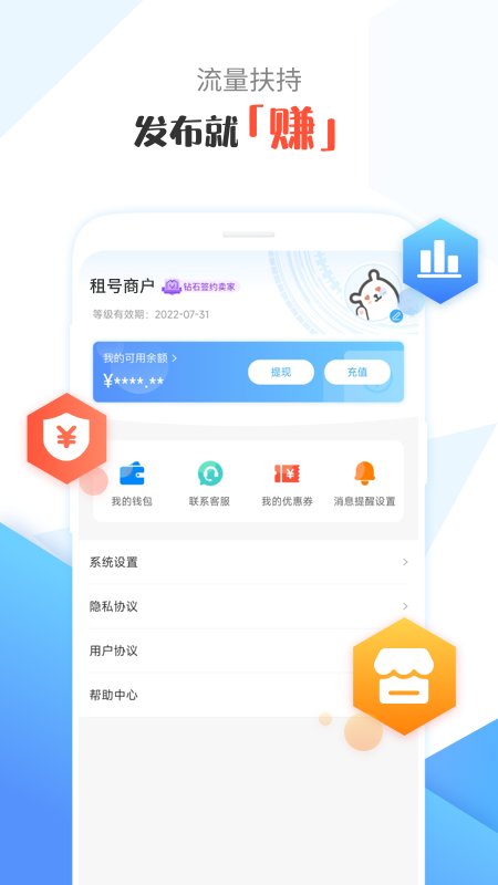 租号号主版app截图3