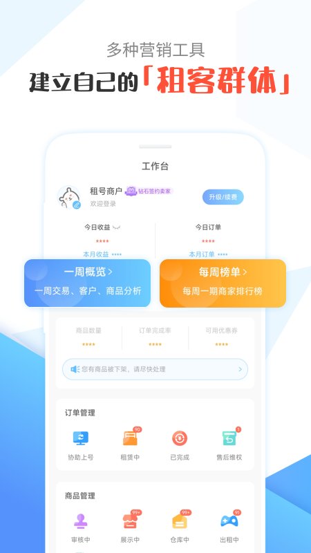 租号号主版app截图4