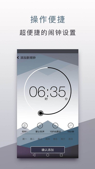 旅行闹钟app手机版截图2
