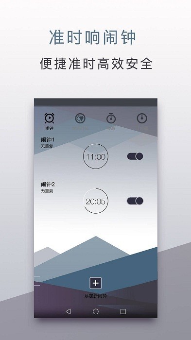 旅行闹钟app手机版截图3