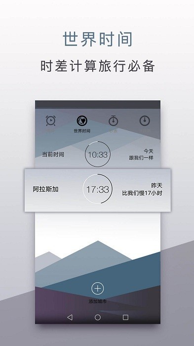 旅行闹钟app手机版截图4