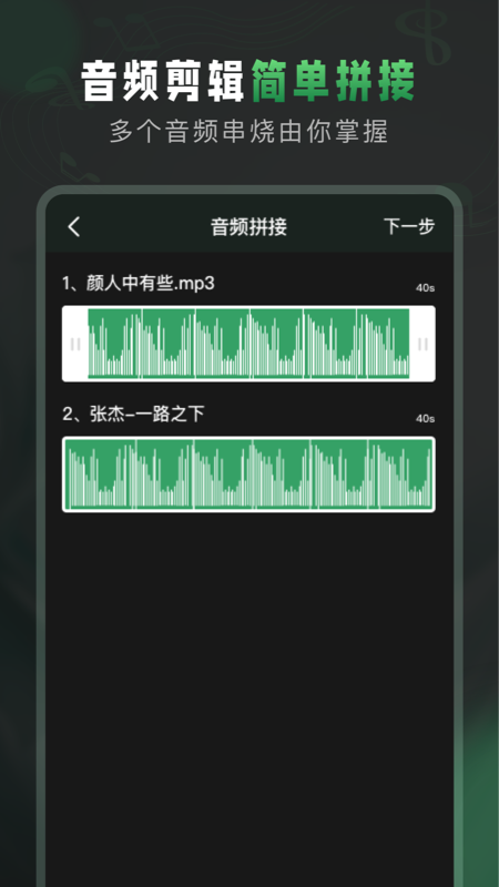 au音频剪辑手机版截图1
