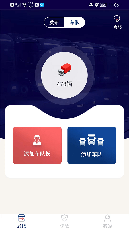 货通九州承运端软件截图1