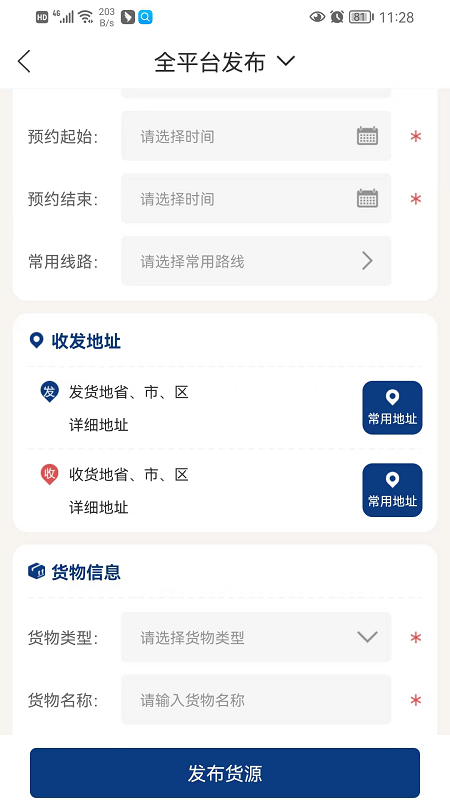 货通九州承运端软件截图2