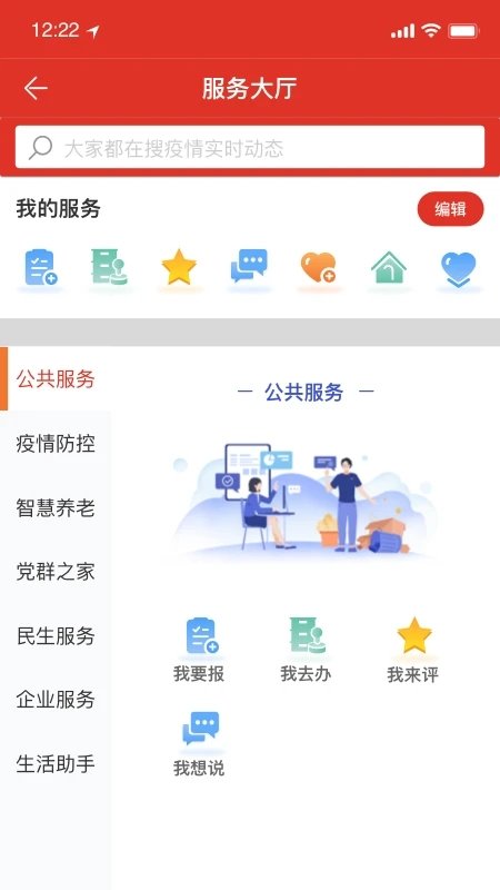 石家庄裕华红管家截图1