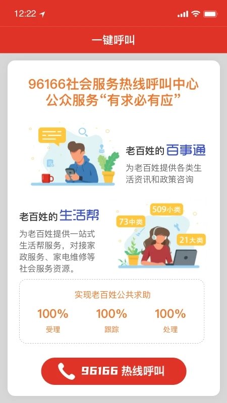 石家庄裕华红管家截图3