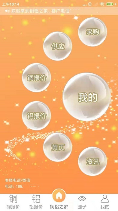 铜铝之家app截图2