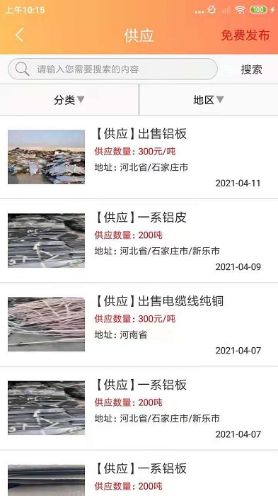 铜铝之家app截图4
