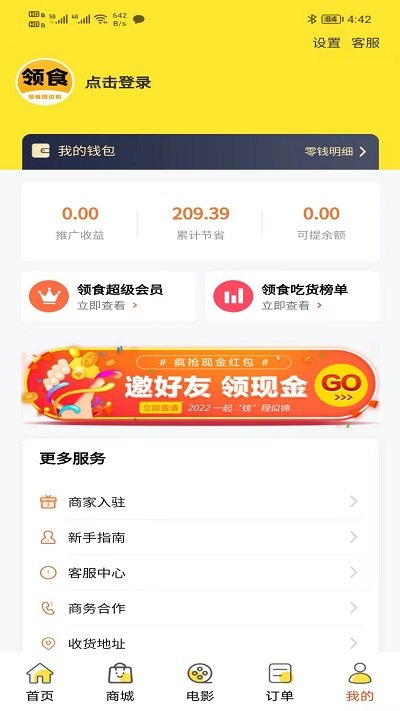 领食周边购官方版截图2