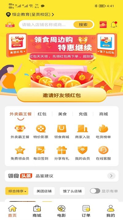 领食周边购官方版截图3