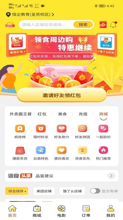 领食周边购官方版截图4