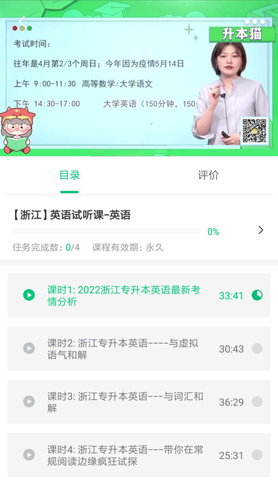 升本猫app截图1