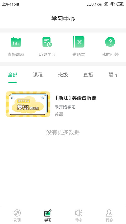 升本猫app截图2