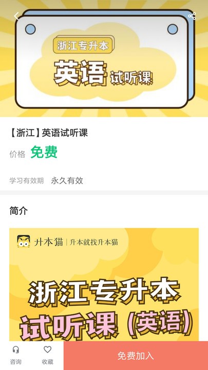 升本猫app截图3
