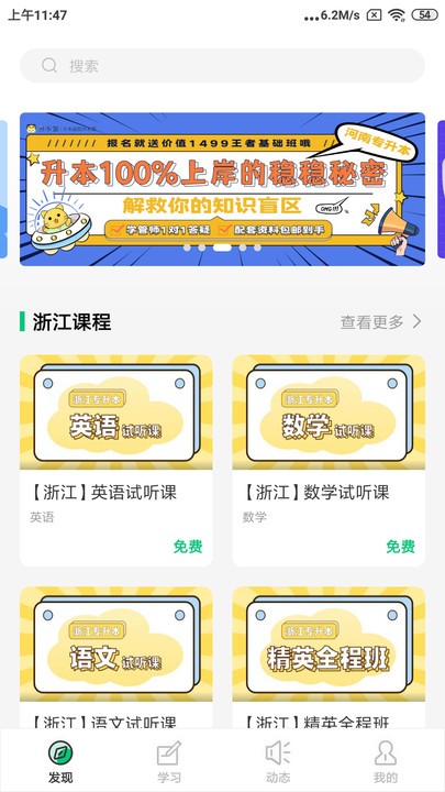 升本猫app截图4