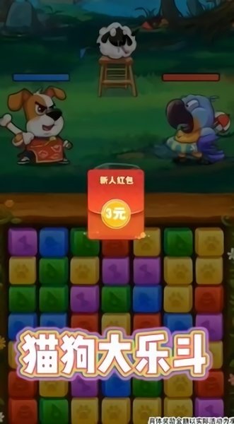 猫狗大乐斗游戏截图3