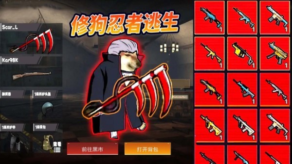 修勾忍者逃生游戏截图2