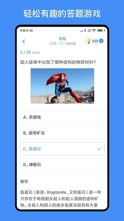 超级大脑在思考app截图3
