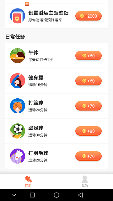 天天爱记步软件截图1