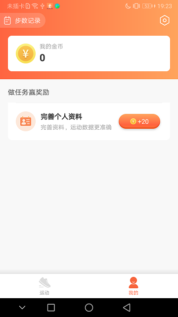 天天爱记步软件截图2