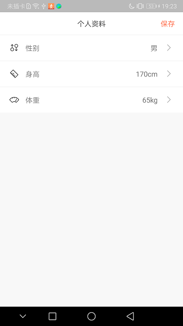 天天爱记步软件截图3