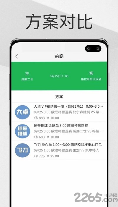 帮你找球料app截图2