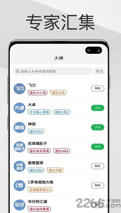 帮你找球料app截图3