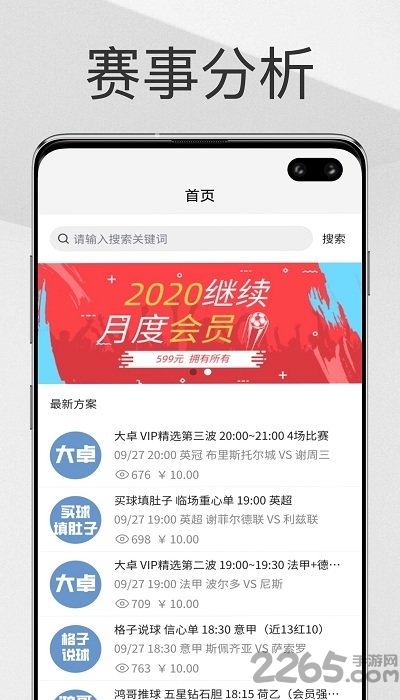 帮你找球料app截图4
