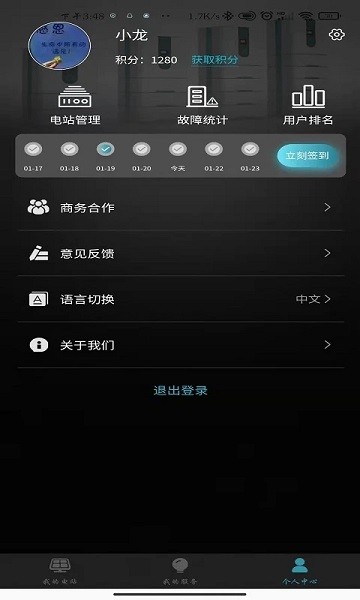 户用储能监测与管理系统官方版app截图1
