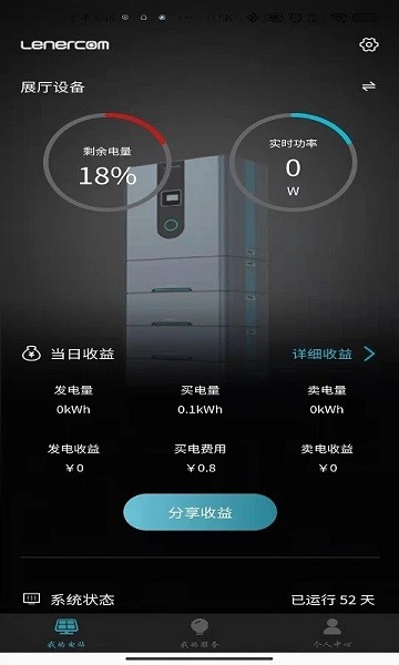 户用储能监测与管理系统官方版app截图2