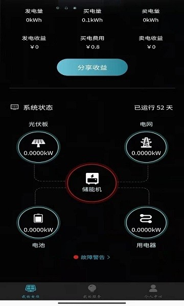 户用储能监测与管理系统官方版app截图3
