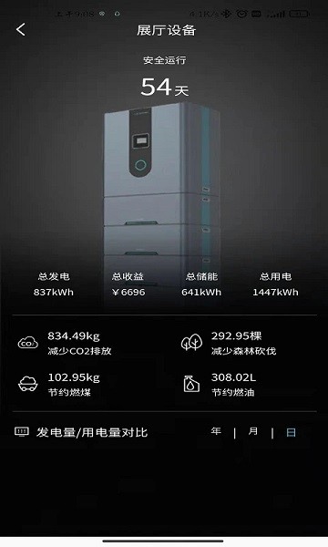 户用储能监测与管理系统官方版app截图4