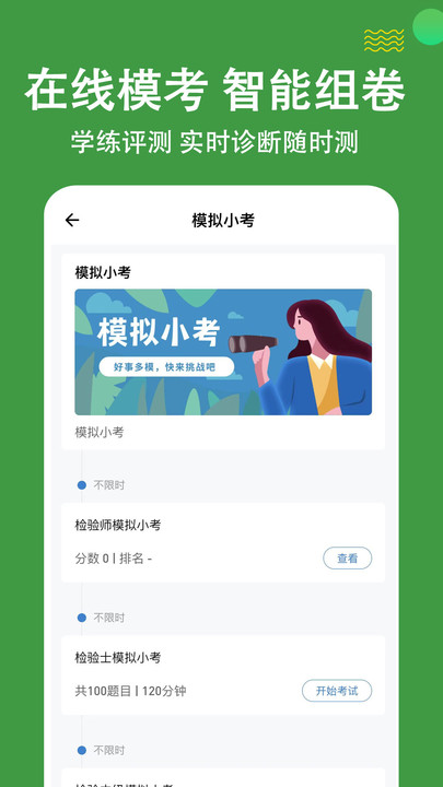 检验师练题狗官方版截图1