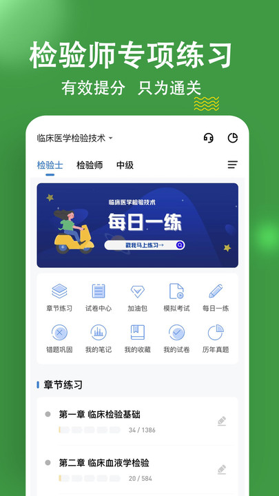 检验师练题狗官方版截图2