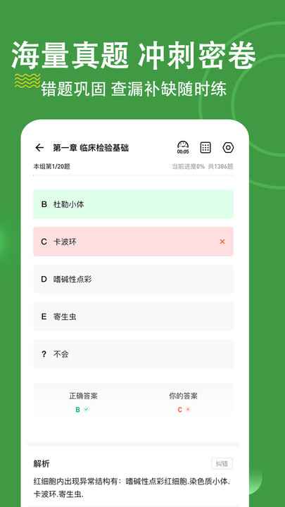 检验师练题狗官方版截图3
