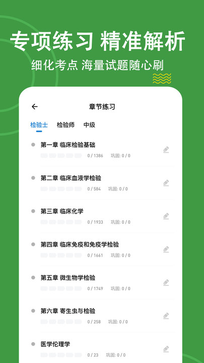 检验师练题狗官方版截图4