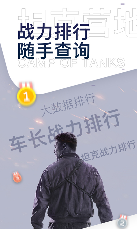 坦克营地官方版截图1