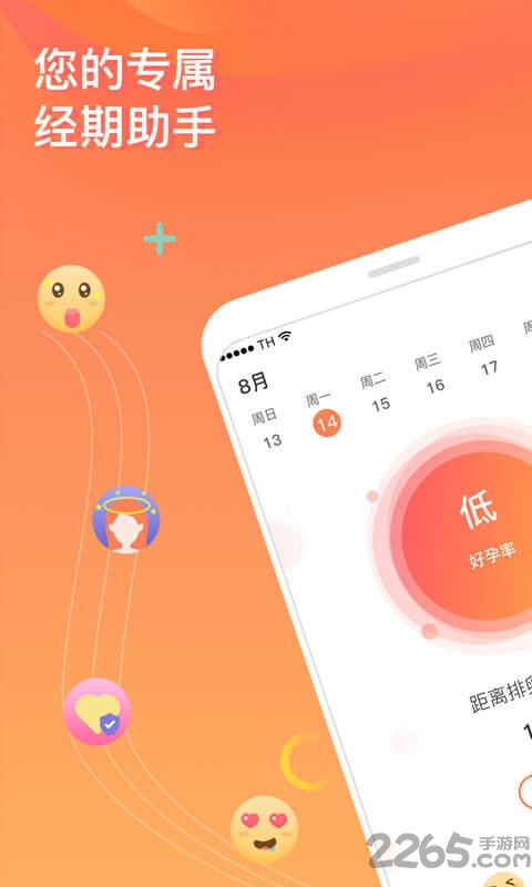 flome月经期助手截图1