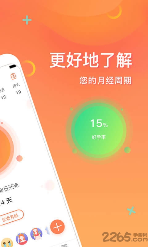 flome月经期助手截图2