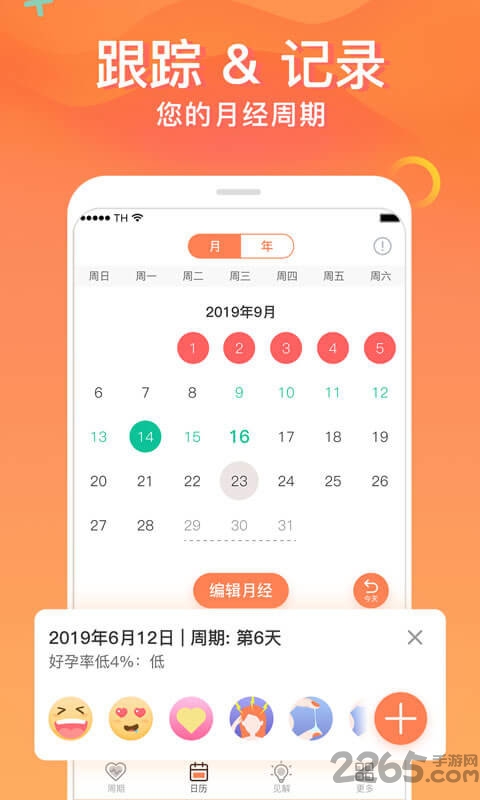 flome月经期助手截图4
